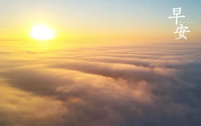 早上一句话问好