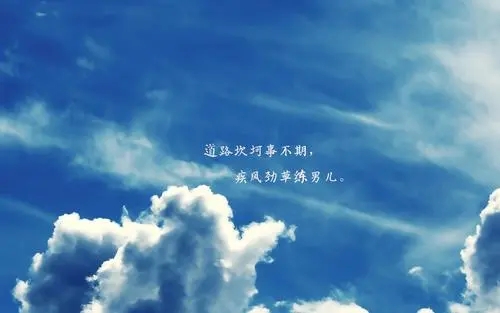 女孩励志语录文案简短正能量