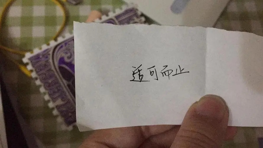 适可而止的经典语录文案