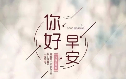 女微商早安正能量句子文案