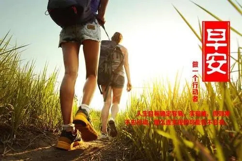 早晨正能量句子文案励志短句子文案