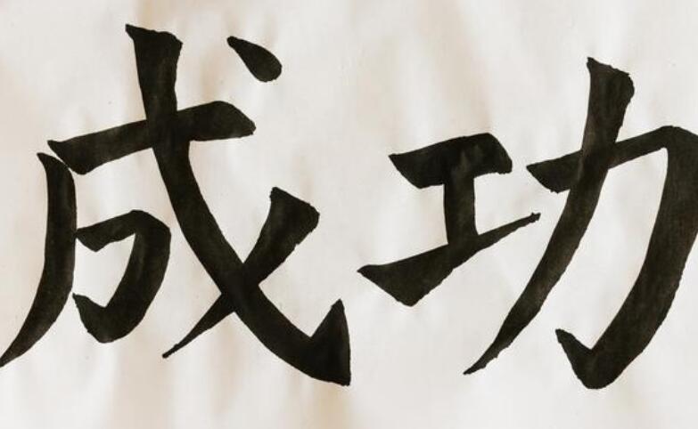 公司开业祝福语