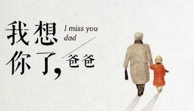 思念天堂父亲的句子文案
