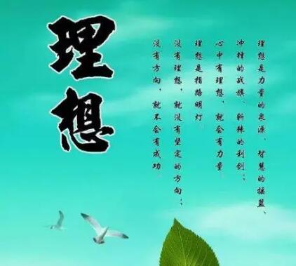 关于梦想的名言名句文案