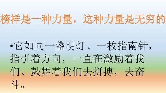 向优秀的同学为榜样句子文案