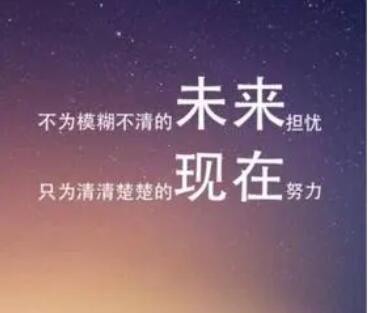 激励人心的句子文案