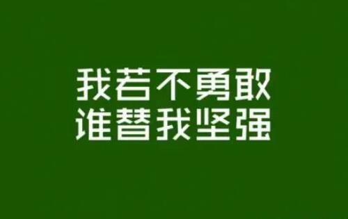 紧张的名人名言