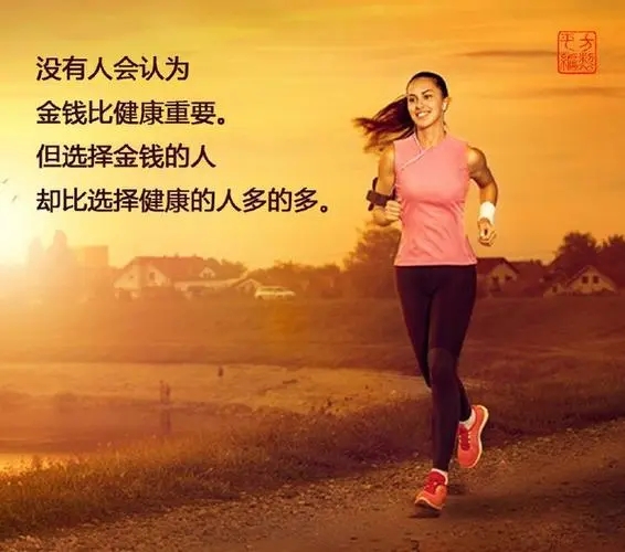 健康最重要的经典语录文案