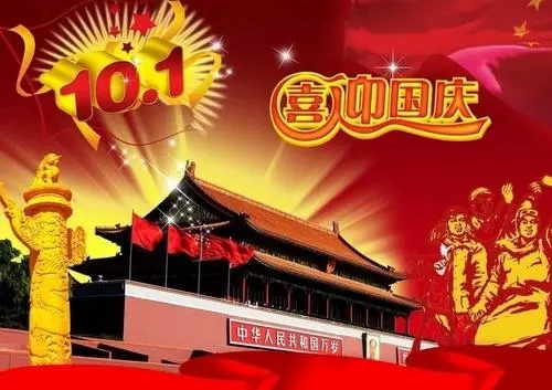 国庆节的优美句子文案