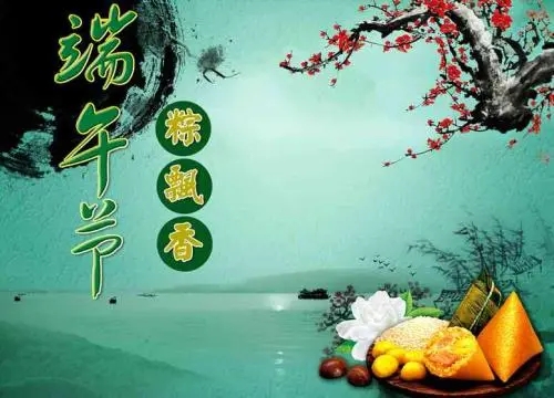 端午节的祝福语10字