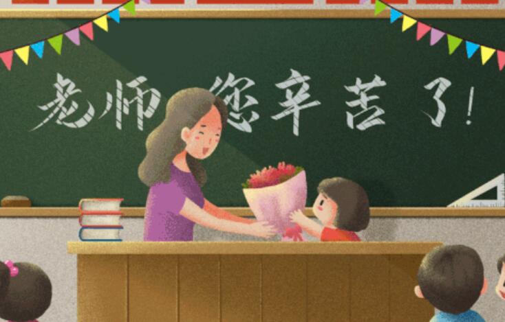 纪念师生情短句八个字