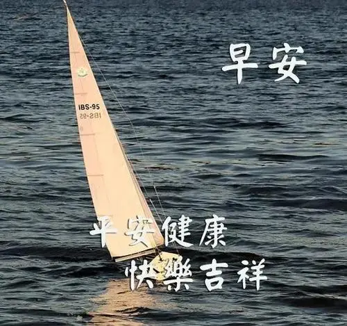 对爱的人早晨的问候