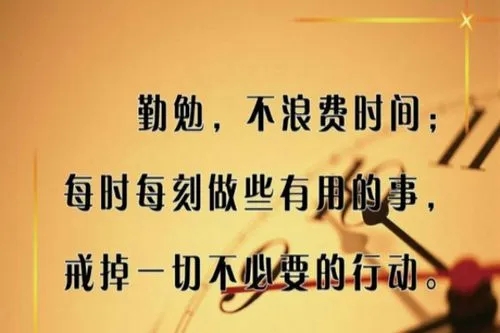 关于珍惜时间的名言