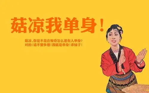 祝光棍脱单的话