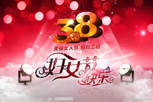 女人节祝福的句子文案