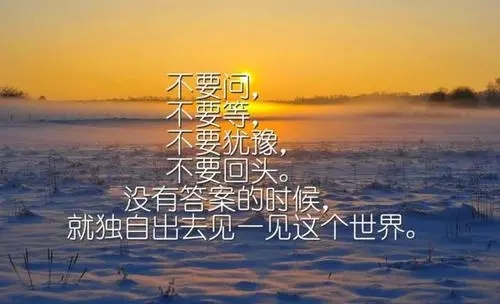 励志格言经典短句