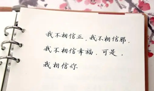 相信的语录文案