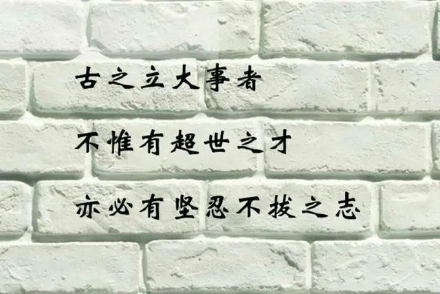 励志文言文短句