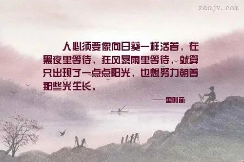 鼓励人好好活着的句子文案