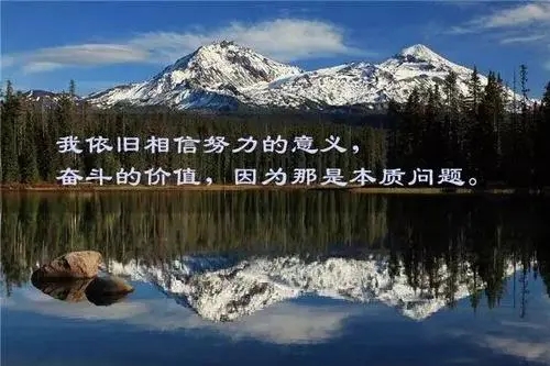 努力干好工作的一句话