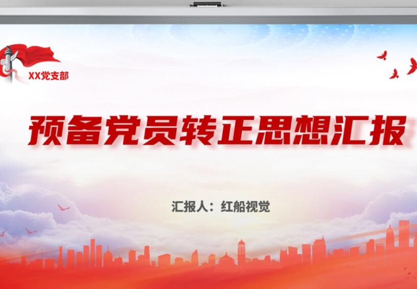 预备党员转正表态发言简短