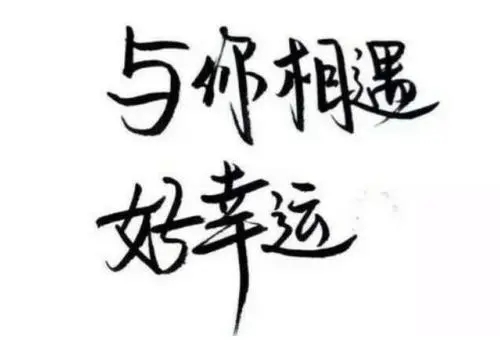 朋友之间感恩遇见的句子文案