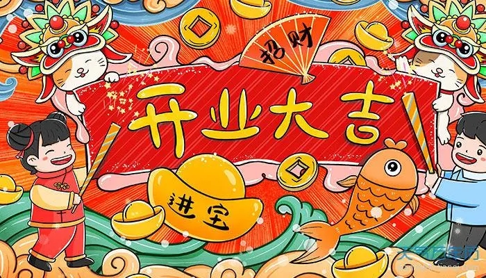 开业大吉祝福语