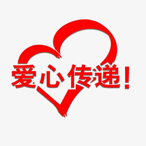 奉献爱心传递温情的句子文案