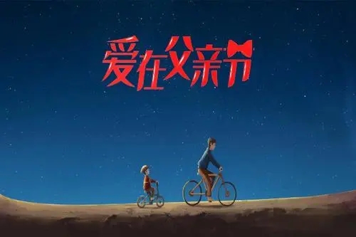 关于父爱的好段摘抄