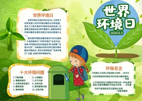 保护地球的名言