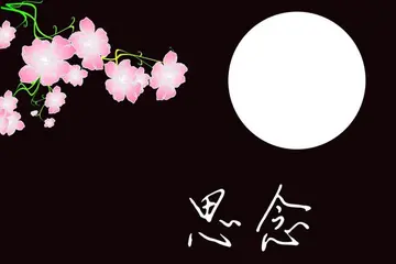 节日思念亲人的说说文案