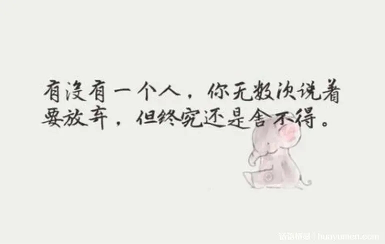 想念一个人又不敢打扰的句子文案