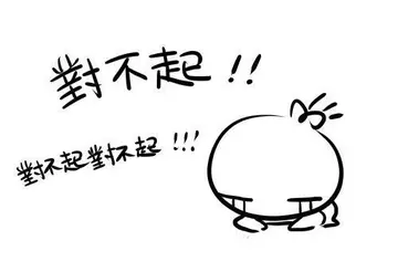 女生向男生道歉的句子文案