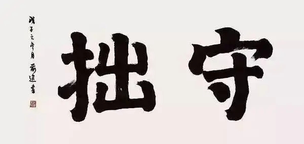 曾国藩名言名句文案