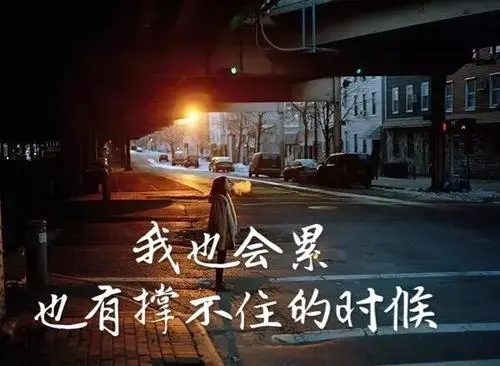 非常难熬的句子文案