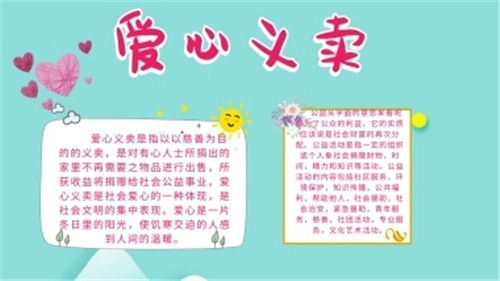 爱心义卖的感言句子文案