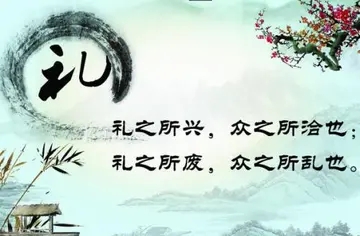 有关礼仪的名人名言