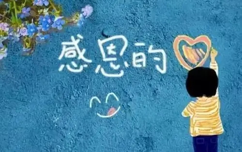 做人要有一颗感恩的心的句子文案