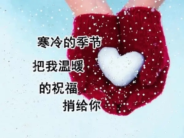 给顾客暖心问候短句