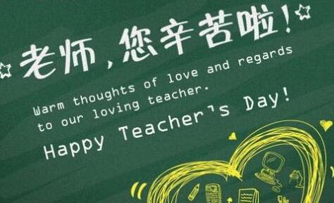 给年轻老师的祝福语简短