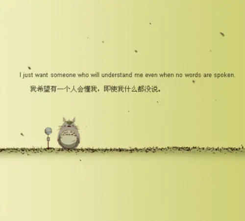 希望有一个懂我的人说说文案