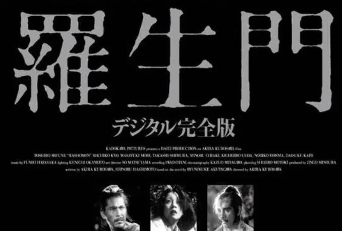 罗生门经典句子文案