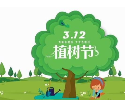 植树节的宣传标语