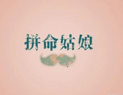 女人积极正能量的句子文案