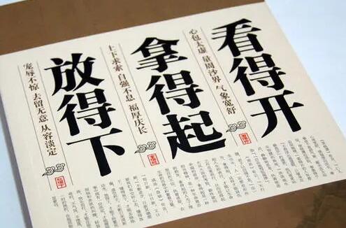 关于得失的励志句子文案