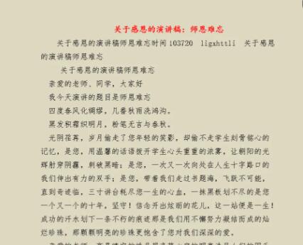 学会感恩的演讲稿