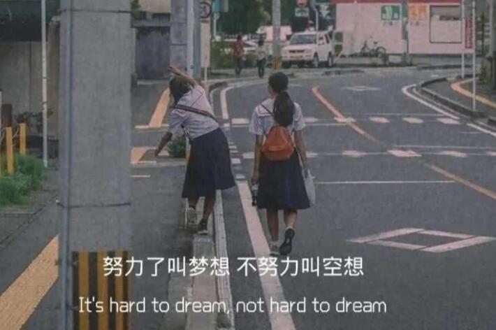 关于梦想的唯美文案