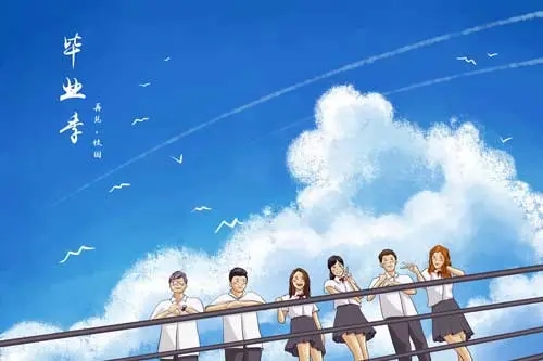 毕业季的句子文案