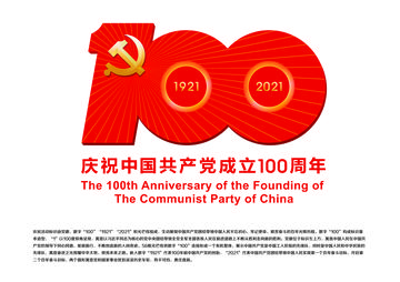 关于中国成立100周年的句子文案