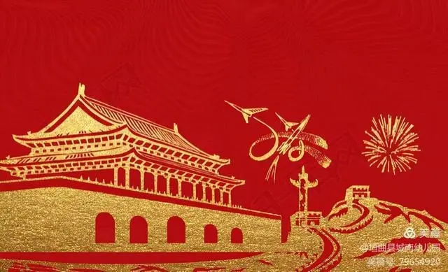 国庆节文字摘抄